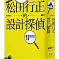 松田行正的設計探偵 / 松田行正