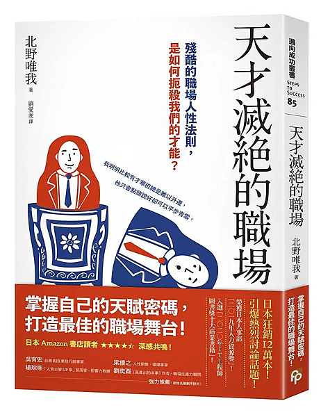 天才滅絕的職場 / 北野唯我
