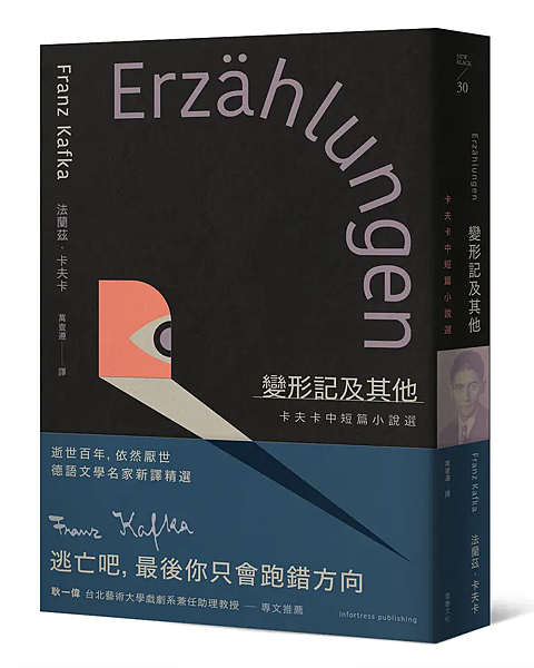 變形記及其他 / 法蘭茲．卡夫卡