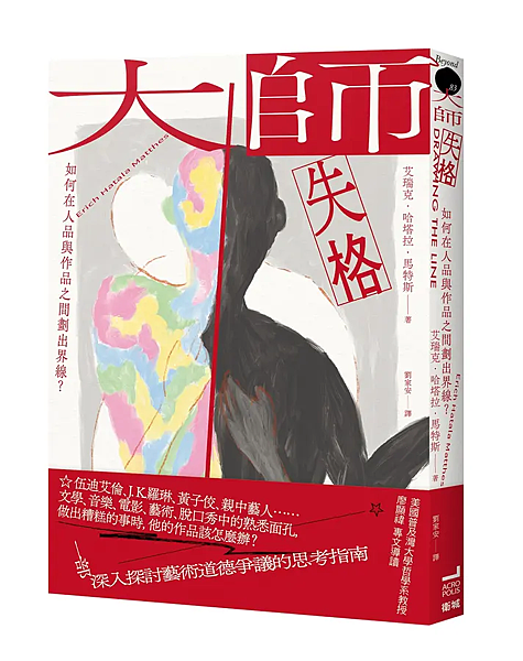 大師失格 /  艾瑞克．哈塔拉．馬特斯
