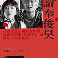 不安擴張：論奉俊昊 / 田鍾琄