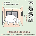 拴住大象的不是鐵鏈 / 陳思