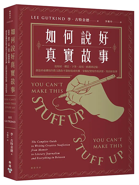 如何說好真實故事? / 李．古特金德