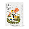 我想為你推薦一本書 / 花田菜菜子