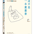 這不是一本畫畫書 / Hank