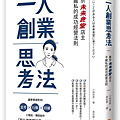 一人創業思考法 / 小林世界