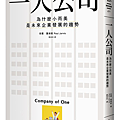 一人公司 /  保羅．賈維斯