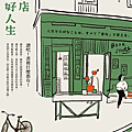去書店買個好人生 / 千田琢哉