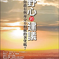 野心的建議 / 林真理子