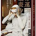 命運藏畫中 I / 中野京子