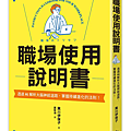 職場使用說明書 / 黑川伊保子