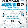 改變人生的早起習慣養成 / 塚本亮