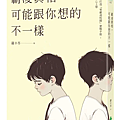 霸凌真相，可能跟你想的不一樣 /  羅丰苓