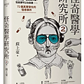 怪奇醫學研究所 2 / 蘇上豪