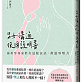 男女溝通使用說明書 / 黑川伊保子