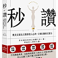 秒讚 / 林桂枝