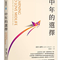 中年的選擇 / 奇普．康利