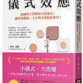 儀式效應 / 麥克．諾頓