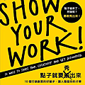 點子就要秀出來 / 奧斯汀．克隆