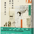 小廖與阿美的沖印歲月，還有攝影家三叔公 / 廖瞇