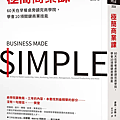 極簡商業課 / 唐納．米勒