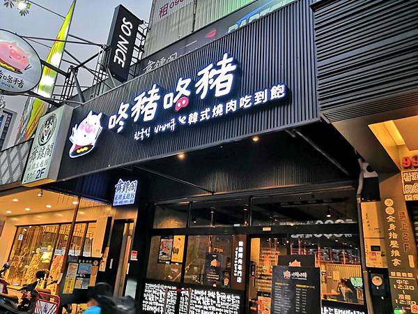 高雄咚豬咚豬_鳳山青年店_韓國燒肉_吃到飽餐廳_食記 (1)-2020.jpg