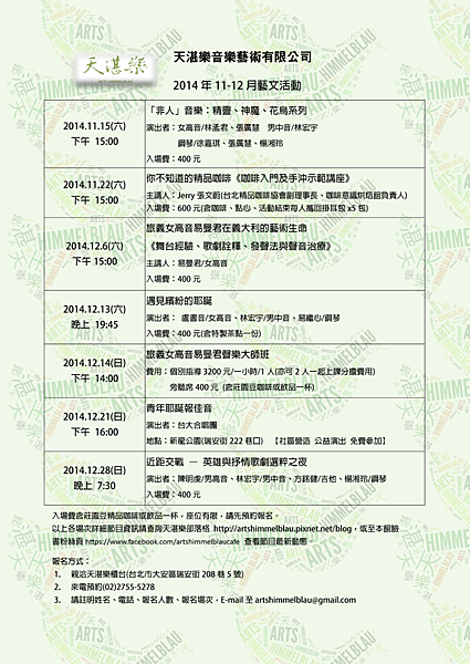 天湛樂2014年11-12月節目表