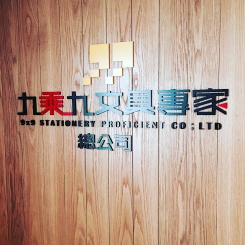 高雄POLO衫制服訂製-九乘九委託 高雄POLO衫制服訂製-九乘九委託