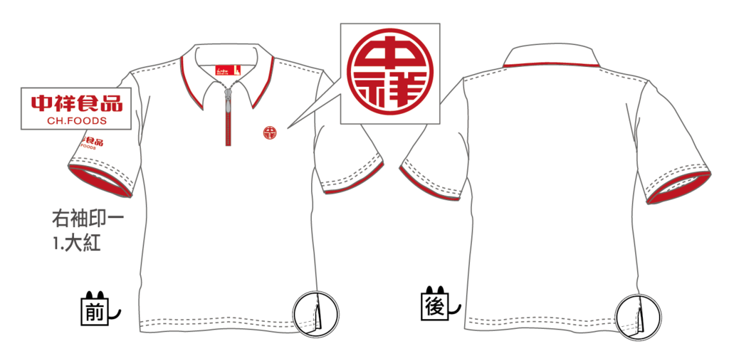 企業團體服製作-設計圖 企業團體服製作-設計圖