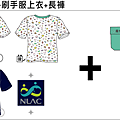 企業團體服-刷手上衣+褲設計圖