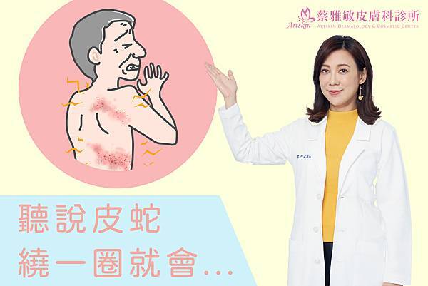 帶狀皰疹衛教文.jpg 帶狀皰疹衛教文.jpg