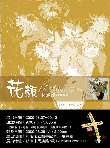 2009 林淑婷油畫個展，邀請卡