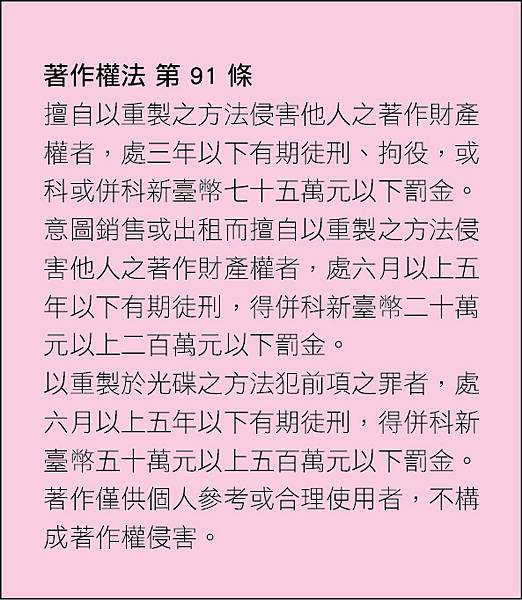 著作權法第91 條