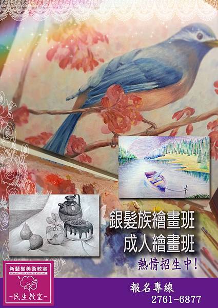成人繪畫班.jpg 成人繪畫班.jpg