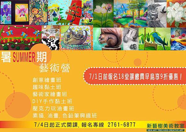 新藝樹2017暑假藝術營海報-FB.jpg 新藝樹2017暑假藝術營海報-FB.jpg
