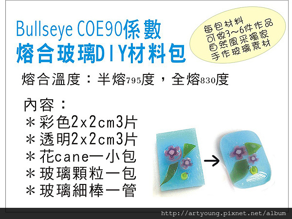 窯燒玻璃材料包.