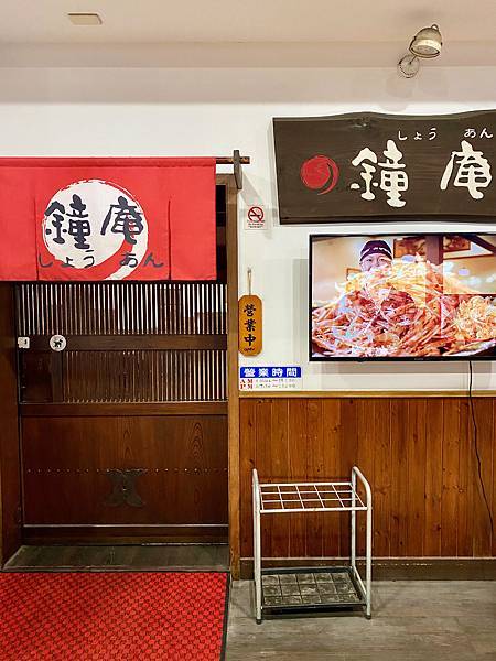 高雄 鐘庵 日本料理 日式料理 日式裝潢 日式風情 暖簾