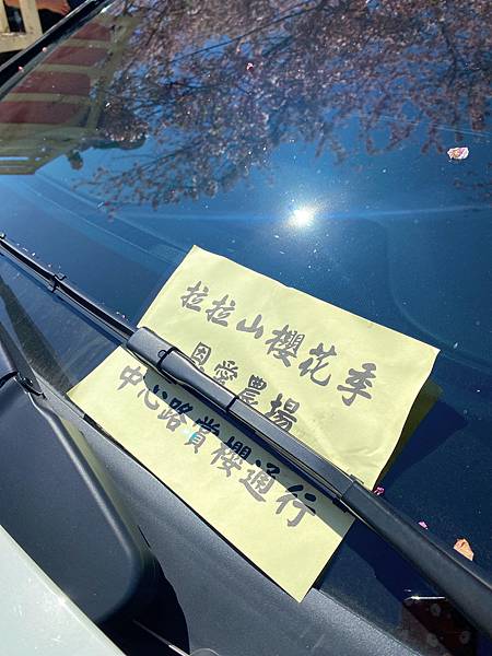 櫻花 桃園 拉拉山 恩愛農場 富士櫻 千島櫻 通行證