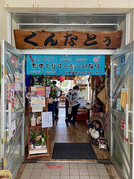 沖繩旅遊 沖繩美食 南城市 沖繩麵 水雲 くんなとぅ