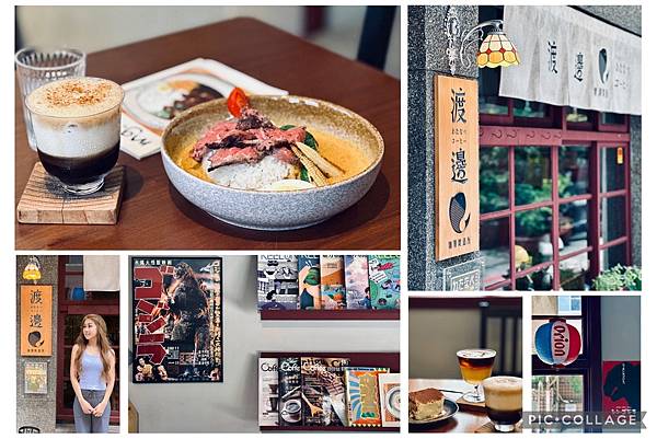 渡邊珈琲製造所 基隆美食 基隆咖啡 基隆旅遊 日系咖啡 日系老宅 牛肉咖哩 雞肉咖哩 喫茶店 珈琲店