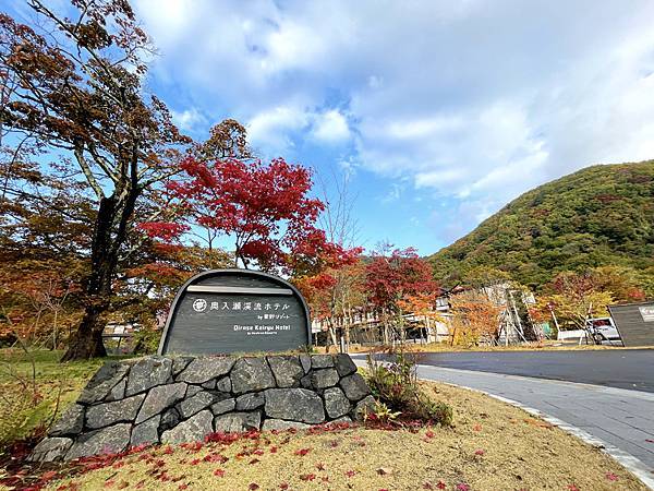 [日本-青森] 奧入瀨溪流飯店~