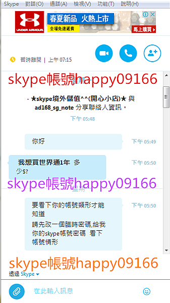 skype代儲值