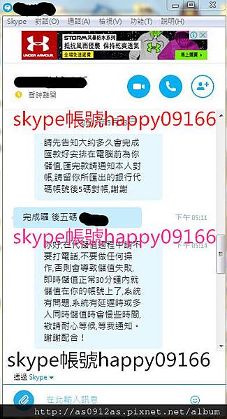 skype代儲值