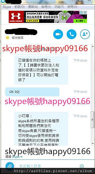 skype代儲值