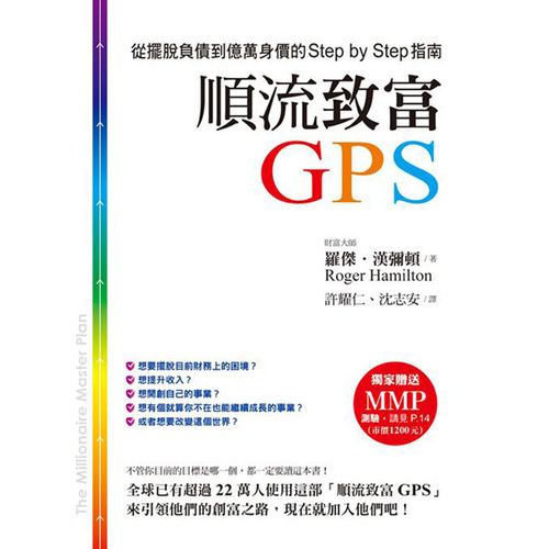 順流致富GPS.jpg