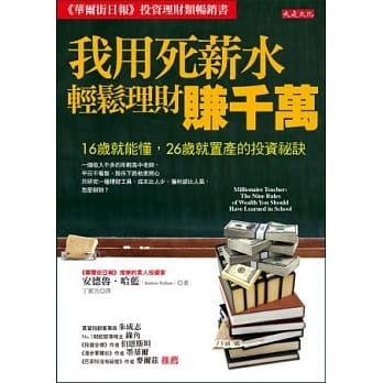 新手投資理財書