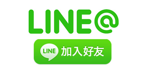 line@加入好友.