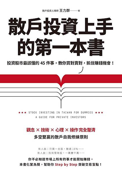 散戶投資上手的第一本書