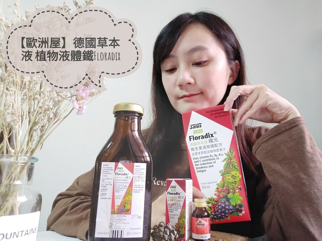 德國鐵元開箱 德國液態鐵評價