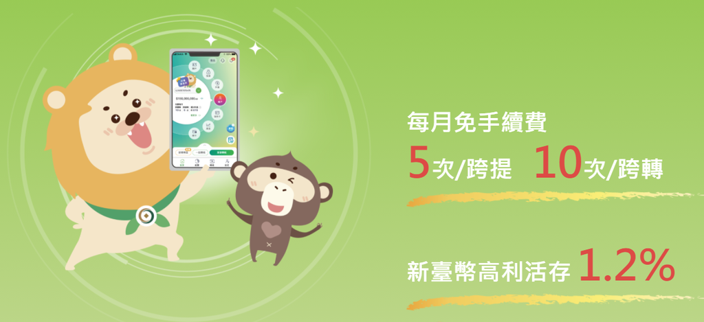 iLEO數位帳戶 高利活存 2021